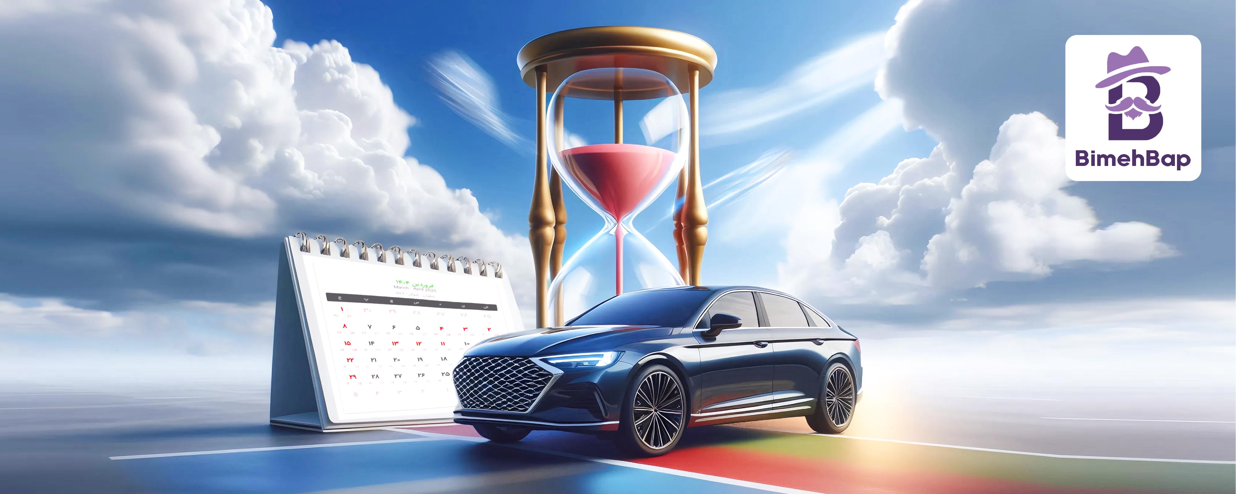 خرید بیمه کوتاه‌ مدت